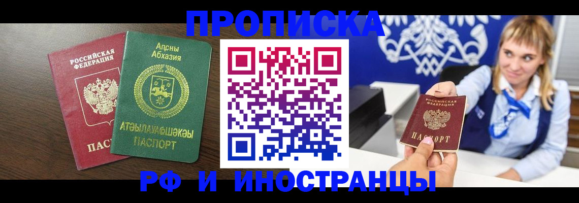 купить прописку в Звенигороде