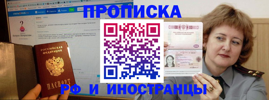 временная регистрация адрес в Звенигороде