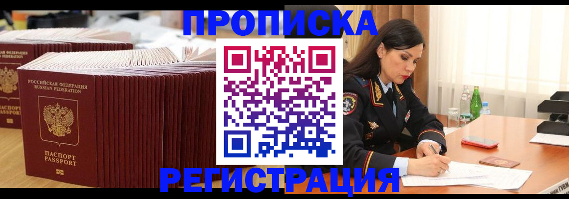 временная регистрация для школы в Звенигороде