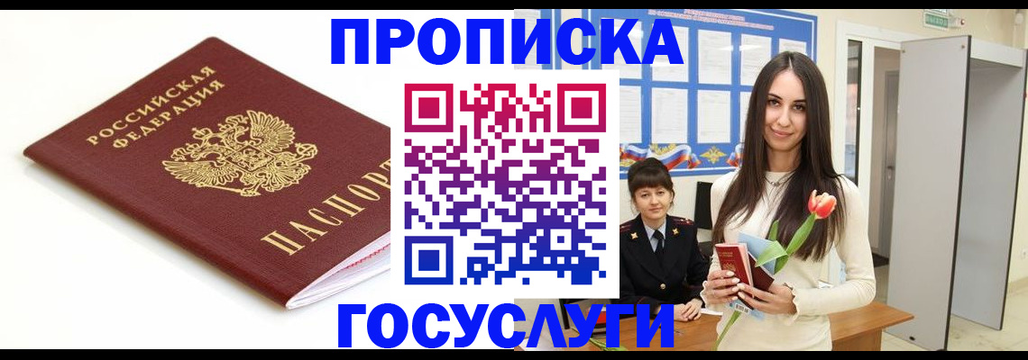 прописка для работы в Звенигороде