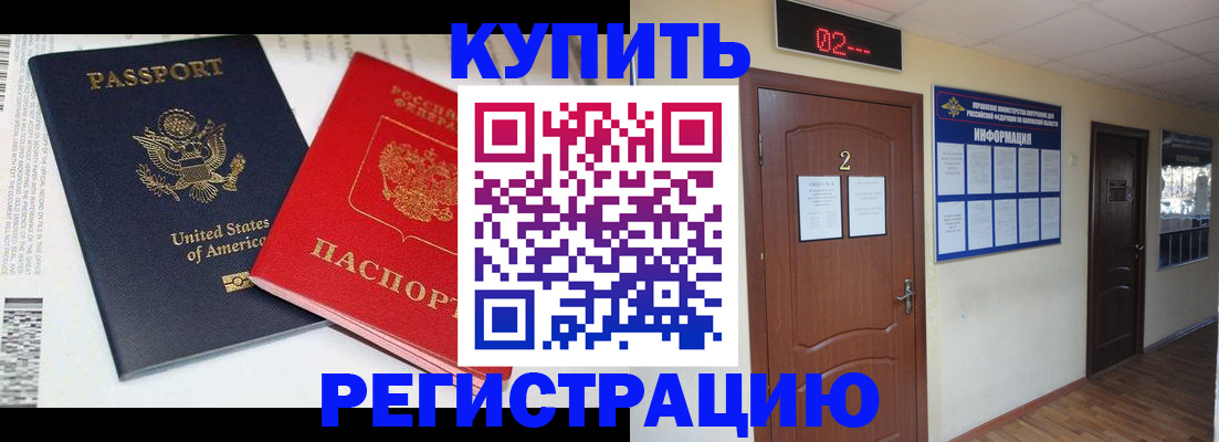 прописка 2025 в Звенигороде