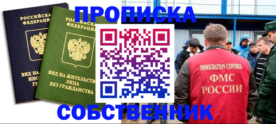 временная регистрация 2025 в Звенигороде