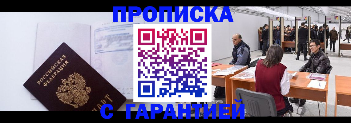 временная регистрация недорого в Звенигороде