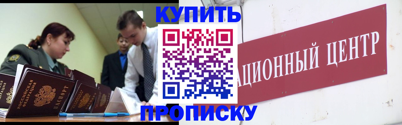 прописка поиск в Звенигороде