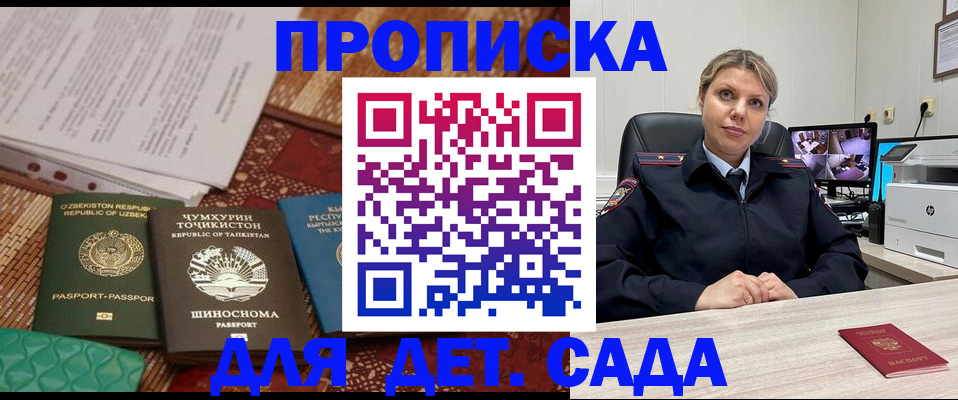 временная регистрация собственник в Звенигороде