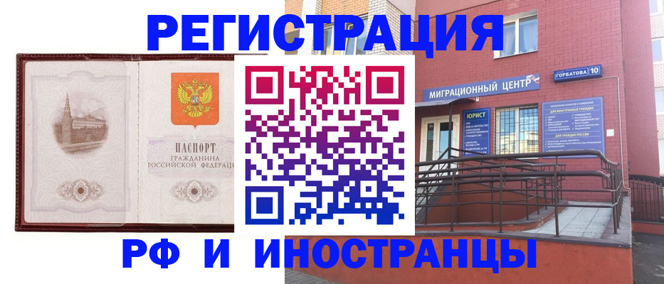 купить прописку в Звенигороде