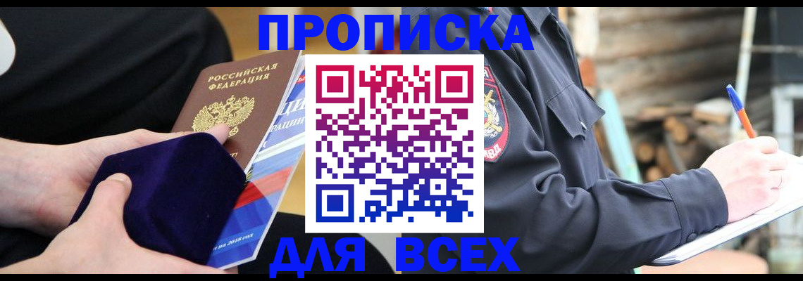 прописка для работы в Звенигороде