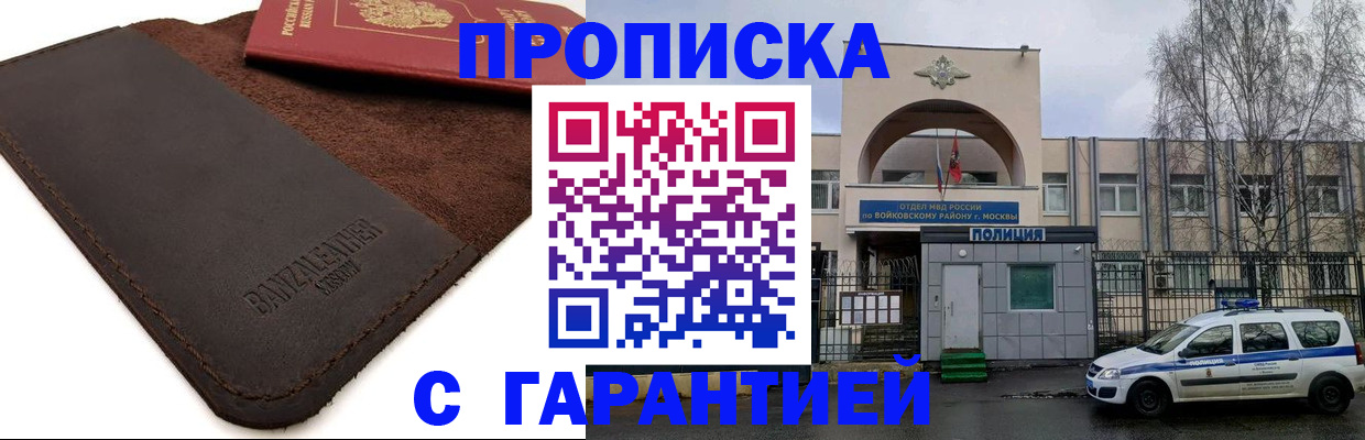 прописка для военкомата в Звенигороде